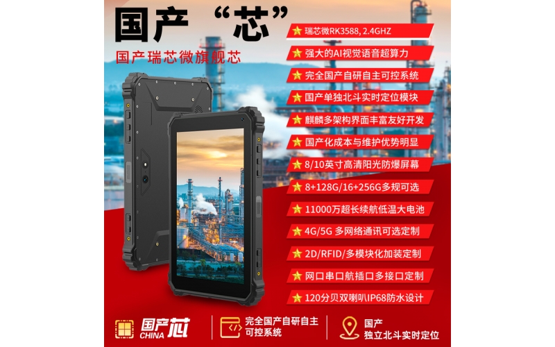 10.1英寸 智能三防终端平板电脑