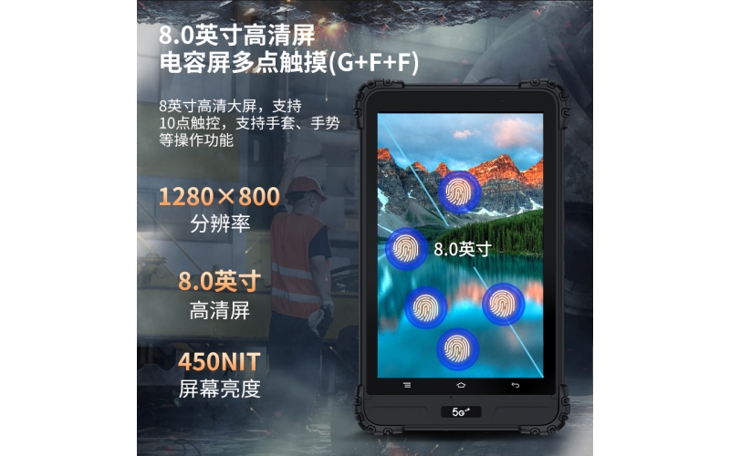 8.0英寸智能终端三防平板