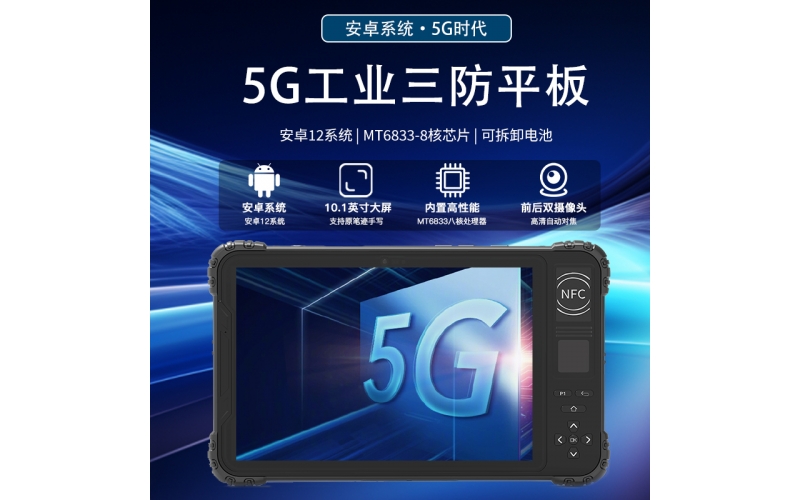 10.1英寸三防工业防爆平板